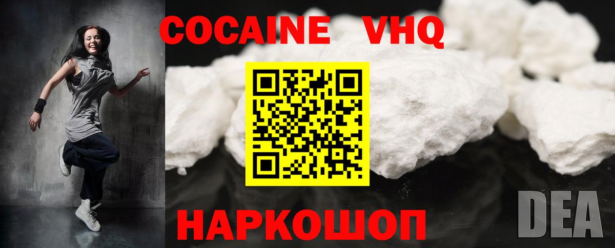 Ленинск-Кузнецкий  Cocaine  Кокаин Боливия  Вход с VPN  КОКАИН VHQ 