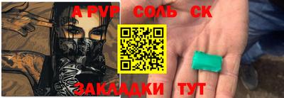 соль курить ск Бугуруслан