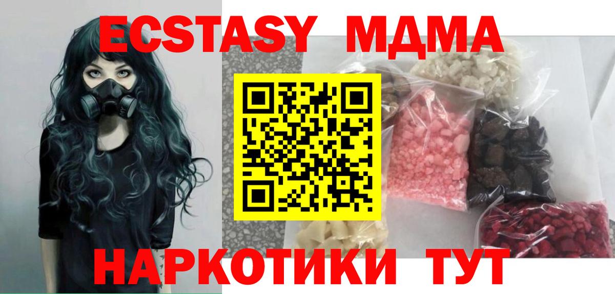 MDMA  Вход с VPN  Ленинск-Кузнецкий  МДМА Molly 
