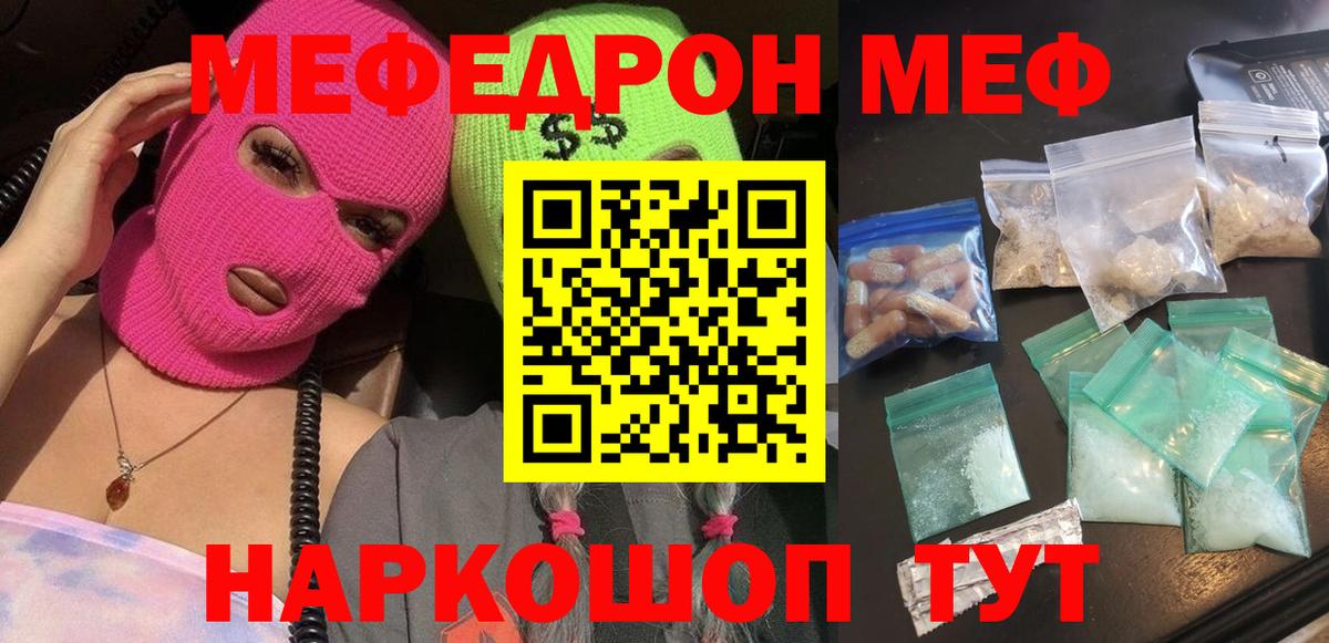 Мефедрон VHQ  МЯУ-МЯУ 4 MMC  МЕФ  Вход с VPN  Ленинск-Кузнецкий 