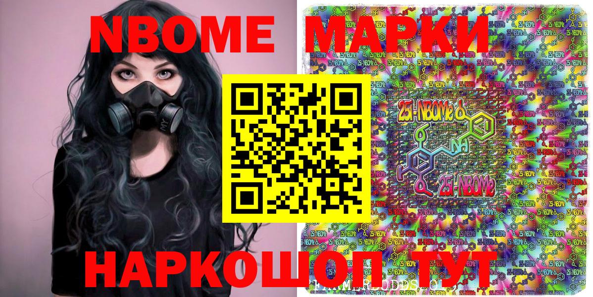 Марки N-bome 1,8мг  Вход с VPN  Ленинск-Кузнецкий 